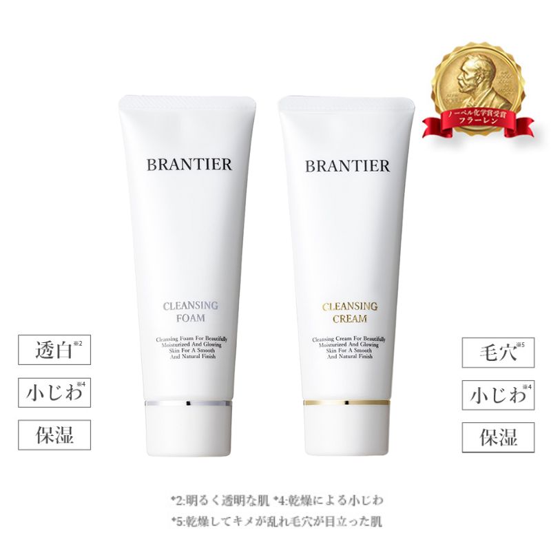 【ふるさと納税】ブランティエ 洗顔2点セット ( クレンジングクリーム ＆ クレンジングフォーム ) ／ コスメ 美容 化粧品 スキンケア 保湿 洗顔 高級 ／ アットコスメ コスメ 美容 化粧品 スキンケア 保湿 洗顔 高級 ヒト幹細胞 フラーレン