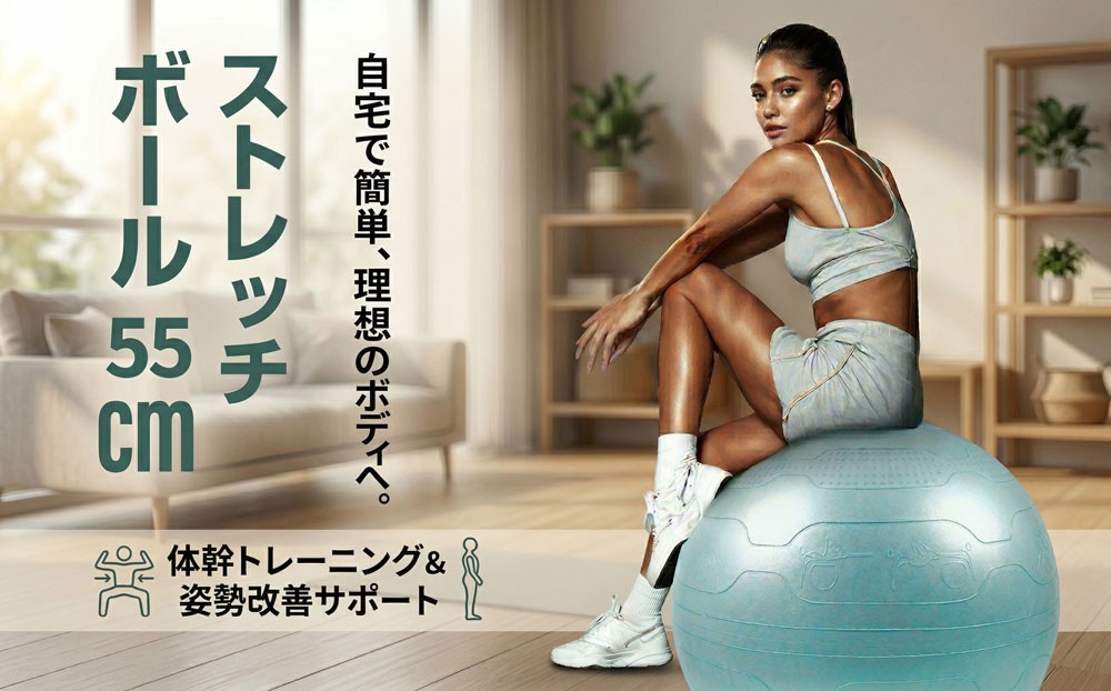 
                  ストレッチボール 55㎝ ライトブルー ボール ポンプ付き ストレッチ トレーニング リハビリ すとれっち ぼーる bo-ru NBR 持ち運び 防音 リハビリ リラックス 効果 筋肉 運動 健康 ストレス解消 集中力UP mat カーボーイ 東金 千葉県
                