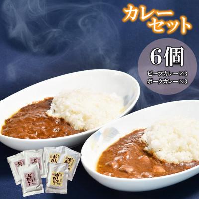 ふるさと納税 諫早市 長崎産牛肉カレーと長崎芳寿豚カレーのセット