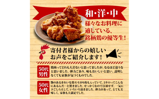 銘柄鶏 四万十鶏 もも肉 1.5kg ( 500g × 3パック ) | 切身 カットでかんたん時短セット カット済み 鳥肉 とりにく 鶏もも 冷凍 国産 ブランド 唐揚げ 煮物 鍋 チキン 南蛮 高