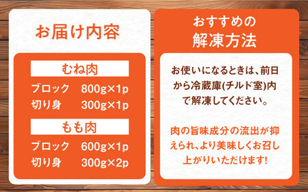 ありたどり むね肉＋もも肉セット 計2.3㎏ 【一ノ瀬畜産】[NAC305]