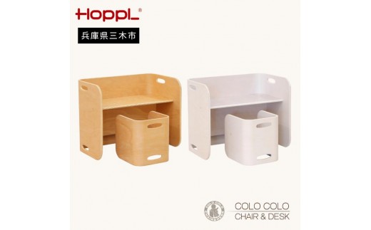 HOPPL（ホップル） コロコロチェア＆デスク 2点セット ナチュラル (デスク1台、チェア1脚)