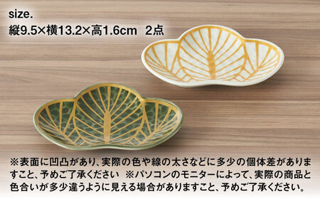 【有田焼】松型変形銘々皿2点セット / 佐賀県 / 株式会社深海三龍堂 [41APAD012]
