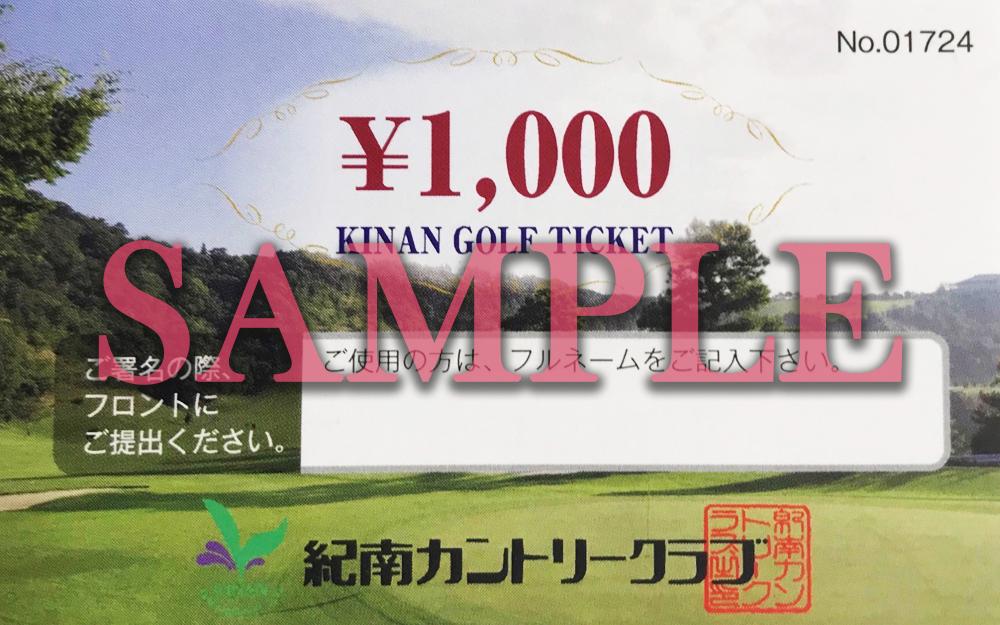 紀南カントリークラブゴルフプレー割引券