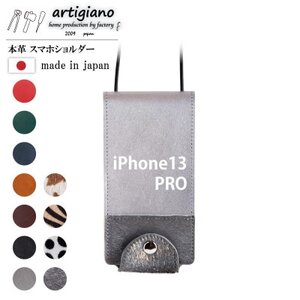 【本革 スマホショルダー】シルバー箔 iPhone13PRO 手帳型【apo-22hh】【1556001】