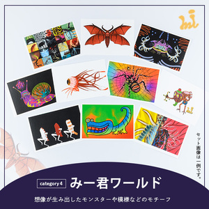 尾上瑞紀 アート作品 ポストカード(みー君ワールド・計10枚)  みー君 京都 宇治 オリジナル 芸術 イラスト テレビ メディア SNS ギフト プレゼント イラスト 絵画 アーティスト クリエイタ