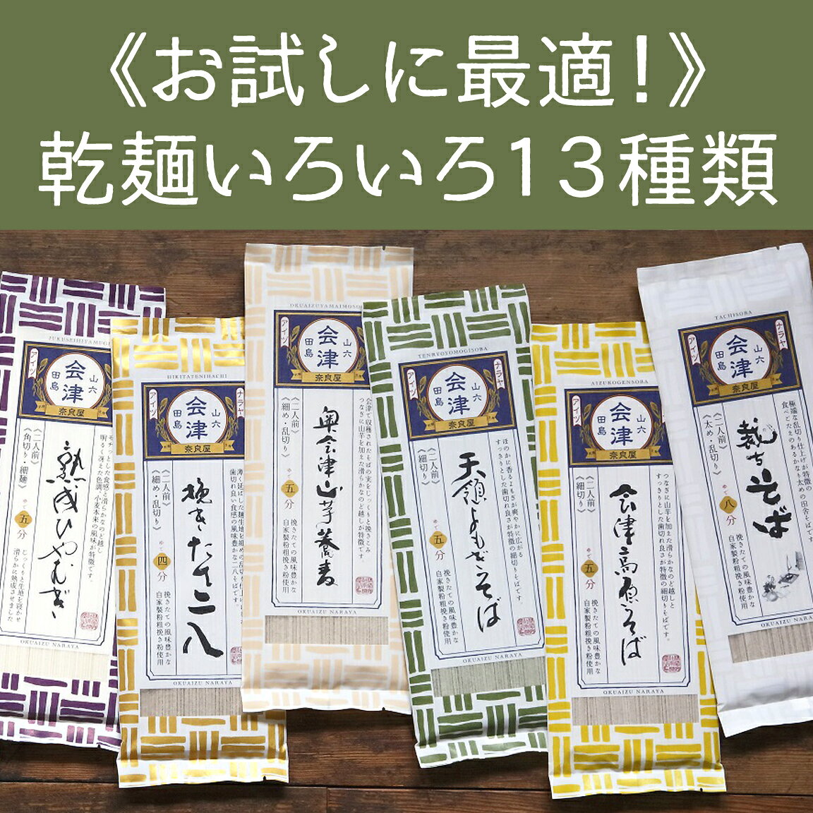 【ふるさと納税】乾麺いろいろ13種類（200g×13束） 麺類 うどん 県民食 簡単調理 まとめ買い