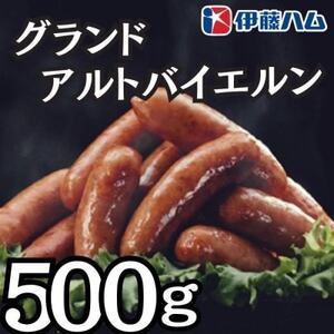【10月発送分】伊藤ハム　グランドアルトバイエルン500g×1パック【配送不可地域：離島】【1529992】