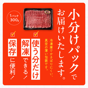 オアシス九州 熊本県産あか牛 モモ 300ｇ _U117-0039
