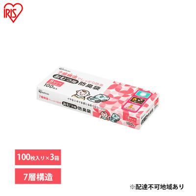 ふるさと納税 大河原町 ゴミ袋 袋 臭わない【100枚×3箱】おむつ用防臭袋 Sサイズ アイリスオーヤマ[53752400]