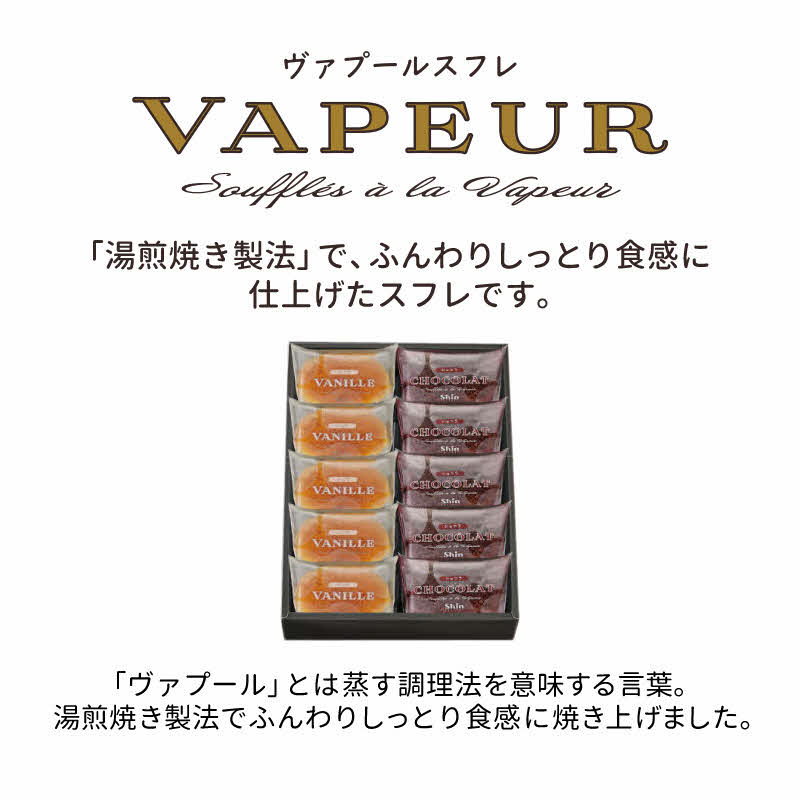 shin ヴァプールスフレ 10個入り[ シンケールス 菓子 洋菓子 焼菓子 ギフト プレゼント 贈り物 詰め合せ 食べ比べ ]