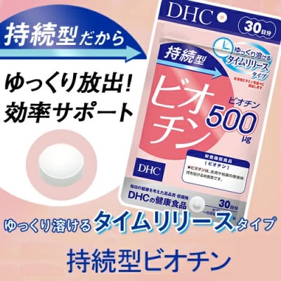 DHC 持続型ビオチン 30日分 8個セット(240日分)サプリメント【配送不可地域：離島・北海道・沖縄県】【1118061】