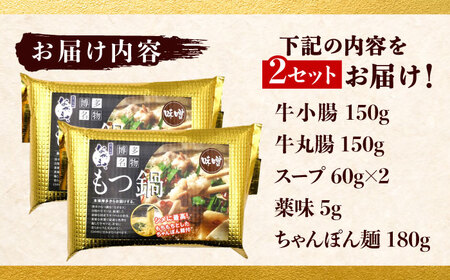 博多もつ鍋ながまさ もつ鍋 味噌味（605g×2セット）[VEQ002] もつ鍋 博多 ながまさ 福岡
