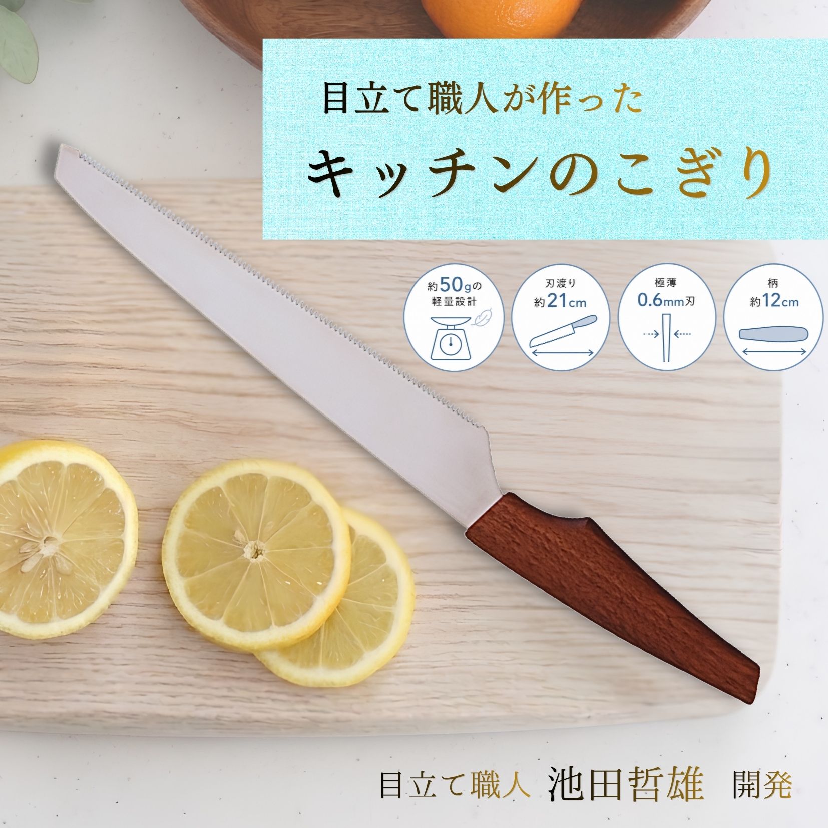 【ふるさと納税】目立て職人が作ったキッチンのこぎり パン切包丁 パン切ナイフ 職人技 手作り 軽い キッチンツール 持ち運び