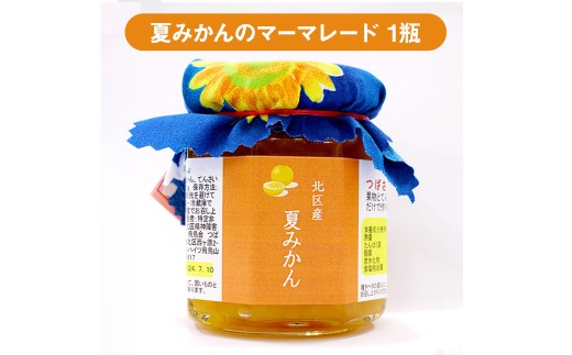 北区つばさ工房手作りジャムアラカルトセット