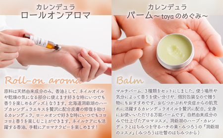 カレンデュラセット(ロールオンアロマ2種とバーム3種)  SBTX017