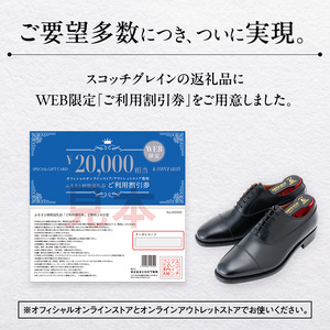 Web限定 チケット スコッチグレイン 紳士靴 割引券 NO.300 靴 革靴 ビジネスシューズ フォーマル 東京 墨田区