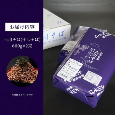 ふるさと納税 岩手町 岩手名物「土川そば」1.2kg 乾麺 干そば 年越し |  | 01