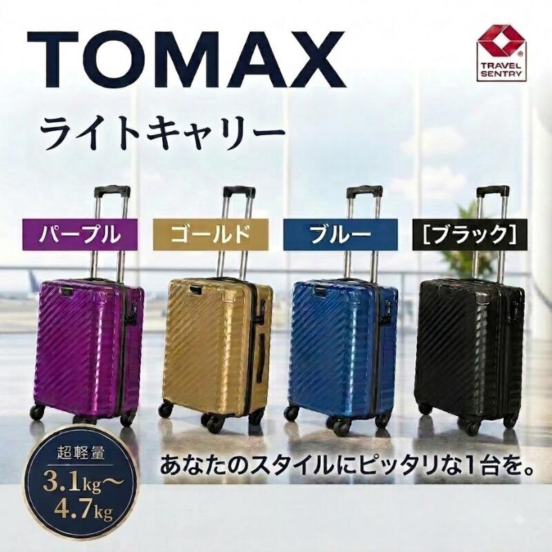 【ふるさと納税】 TOMAXライトキャリー 選べる カラー：ブラック/ブルー/ゴールド/パープル 重量：3.1kg/3.9kg/4.7kg ／ スーツケース 4輪キャスター TSAロック 大容量収納 家族旅行向け トラベルグッズ ポケット付き キャスターバッグ 厚木市