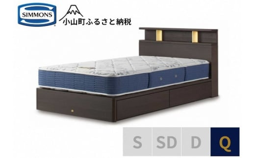 【シモンズ】BSシェルフⅡ　引出付/BSゴールデンバリュー　ダーク色　Q