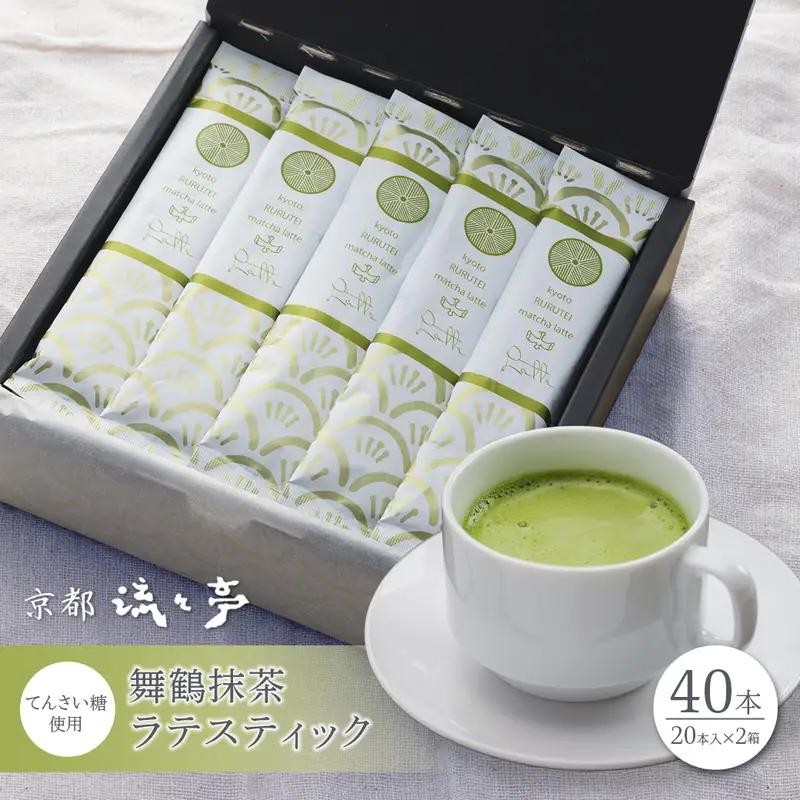 舞鶴抹茶ラテ スティック 40本 抹茶ラテ ギフトボックス