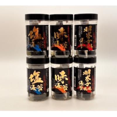 ふるさと納税 鞍手町 一番摘み福岡有明海苔(8切40枚×6本・計240枚)有明海柳川産　味付け海苔3種6本セット