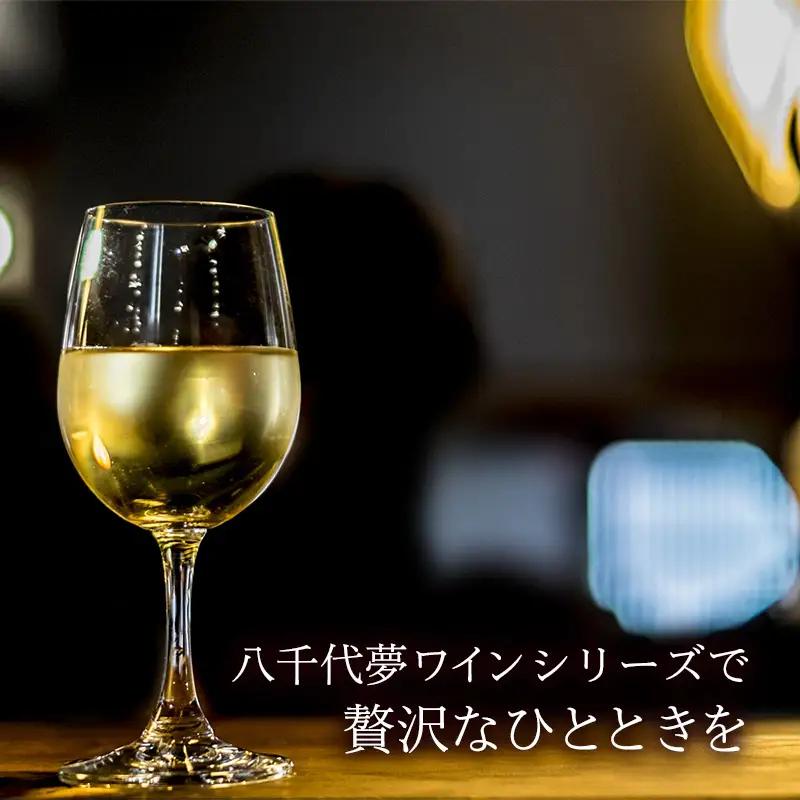 八千代夢ワイン シリーズ きぬ（白ワイン）1本（茨城県共通返礼品・八千代町） ／ 国産 酒 アルコール ぶどう ギフト