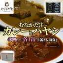 【ふるさと納税】【桐箱入り】むなかた牛 金のカレー＆銀のハヤシ 食べ比べセット(各1缶)【すすき牧場】_HA1270 送料無料福岡県 宗像市 からだにやさしい 柔らかい 歯切れのよい食感 430g 常温で2年 父の日 お中元 お歳暮