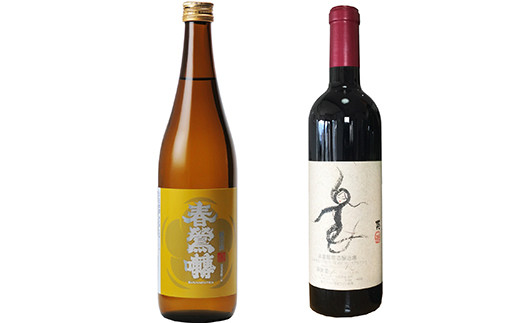 
【峡南２町共通返礼品】日本酒純米酒（春鶯囀）・ワイン（楽園ワイン赤）セット[5839-1259]
