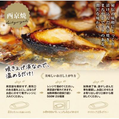 ふるさと納税 南知多町 訳あり おまかせ 西京漬け 幽庵漬け 焼き魚 8切セット レンジ 簡単 調理済み 老舗旅館 懐石料理 |  | 02