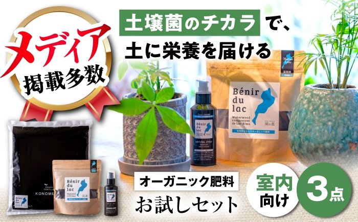 観葉植物 肥料 堆肥 土作り 土づくり 植物 花 ガーデニング ガーデニング用品 庭作り 植物由来 人気 滋賀県 長浜市