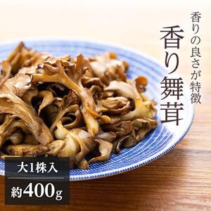 香り舞茸とあわび茸セット