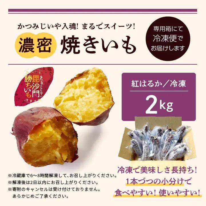 焼き芋 冷凍焼き芋 2kg / 焼き芋 【ADATARAふぁーむ】