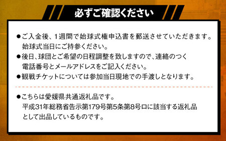 パイレーツ公式戦始球式権（ペア始球式権利／観戦チケット付き）／ 観戦チケット1組2名 野球 試合 体験 応援 ファン イベント スポーツ 愛媛 【愛媛県民球団株式会社（愛媛マンダリンパイレーツ）】 [