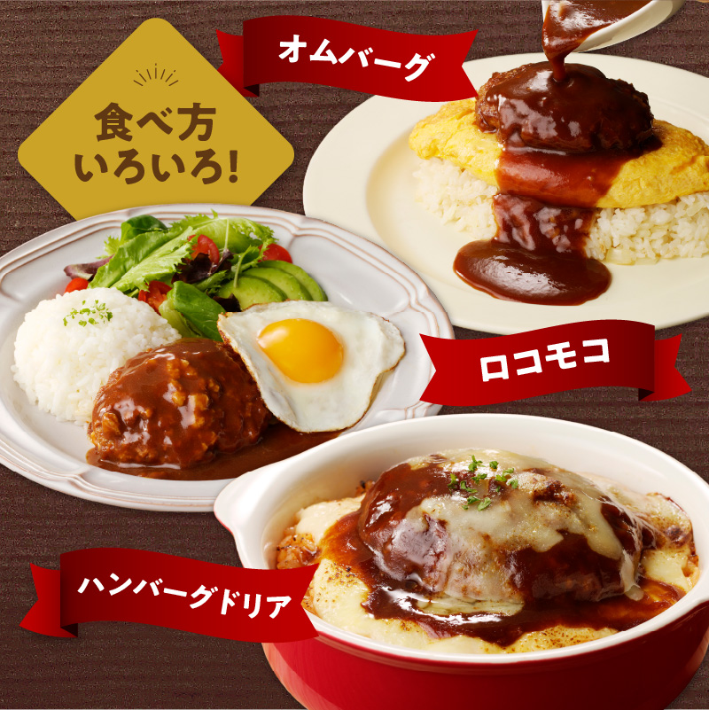 【伊万里牛100%使用】伊万里牛デミハンバーグ（150g×20個）個包装 183-J1240