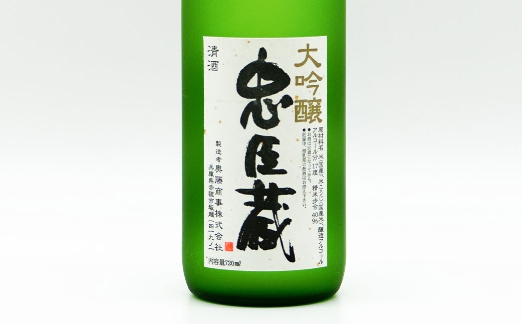 忠臣蔵 大吟醸 （ 720ml × 1本 ）