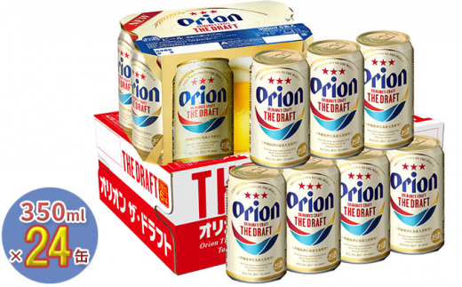 
ビール オリオン ザ・ドラフト 350ml 24缶
