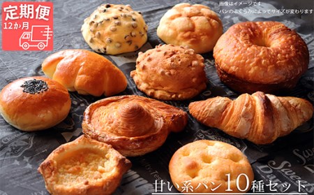 【国産小麦・バター100%】甘い系パンセット【12ヵ月定期便】 2025/9/19～