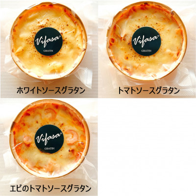 【グラタン3種】お店の味をそのまま冷凍パック 手作りイタリアンセット 手軽に本格おつまみ 時短料理!【配送不可地域:離島】