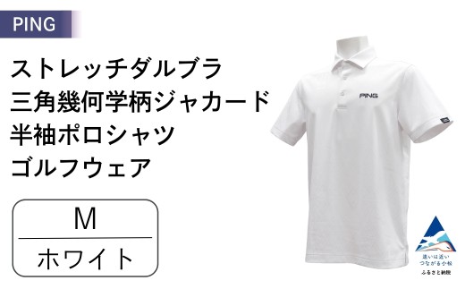 PING ストレッチダルブラ三角幾何学柄ジャカード 半袖ポロシャツ ゴルフウェア ピンGOLF 621-6260903【ホワイト/Mサイズ】 父の日 ギフト プレゼント ｜石川県 小松市【テンポイント株式会社】 ah001m09
