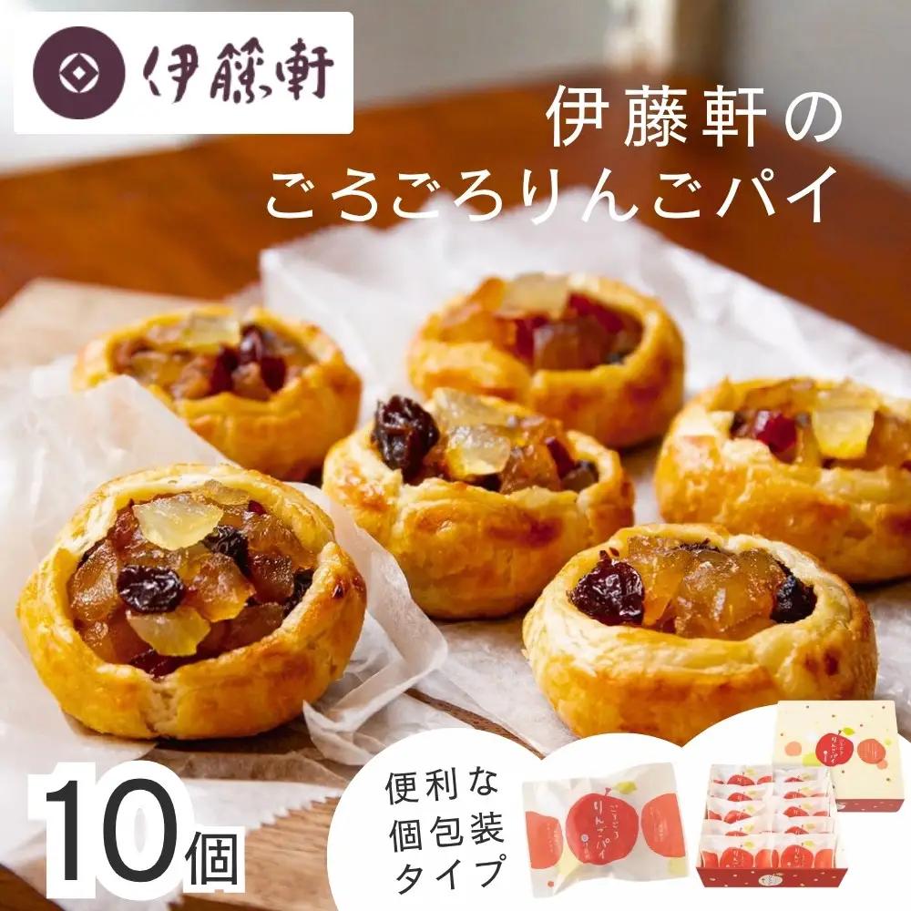 【伊藤軒】本店で大人気！ごろごろりんごパイ 10個入り｜京都 看板スイーツ アップルパイ 個包装