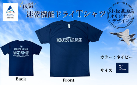 小松基地ドライTシャツ ネイビー（3Lサイズ）小松基地 自衛隊 Tシャツ
