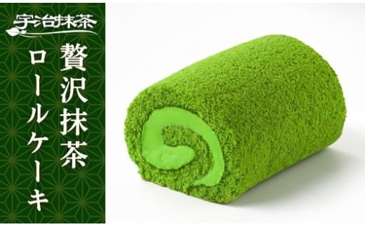 贅沢抹茶ロールケーキ 1本 京都 宇治 抹茶 抹茶スイーツ ロールケーキ ケーキ 洋風 和菓子 クリーム スイーツ デザート 洋菓子 贅沢 宇治抹茶 まっちゃ ご褒美 ご褒美スイーツ ふるさと納税 おすすめ 人気 ランキング ご当地 グルメ お取り寄せ 贈答 贈答品 ギフト お歳暮 冷凍 東山茶寮 京 和華 京都府 京都宇治 6000円 六千円