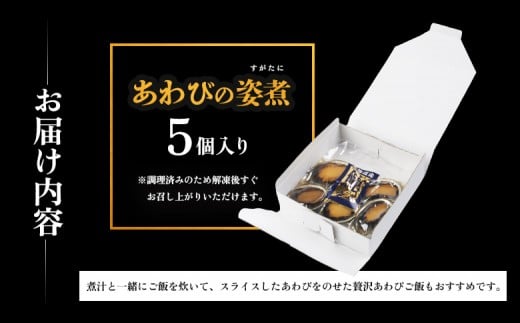 【マリナシーフーズ】北海道の贅沢 あわび姿煮