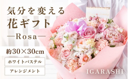 気分を変える花ギフト-Rosa-(アレンジメント・ホワイトパステル) [aw062-c002_07]
