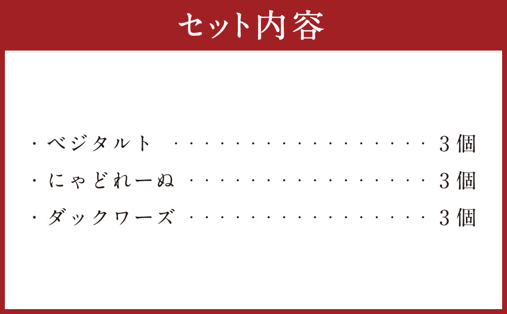 アンティークの定番セット