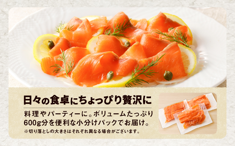 【全6回定期便（毎月）】【王子サーモン】小分けで便利！スモークサーモン切落し 200g×3パック（計600g）　T041-T04-03【王子サーモン株式会社苫小牧営業所】
