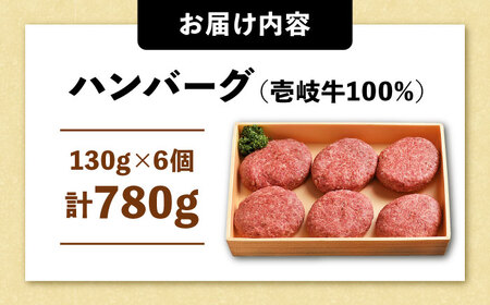 壱岐牛 ハンバーグ 130g×6個《壱岐市》【ヤマグチ】[JCG003] ハンバーグ 肉 お肉 壱岐牛 和牛 贅沢 冷凍 簡単 14000 14000円 コダワリハンバーグ こだわりハンバーグ おすす