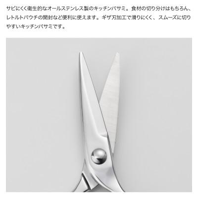 ふるさと納税 弥彦村 鏡面キッチンバサミ　新潟県 弥彦村 |  | 01