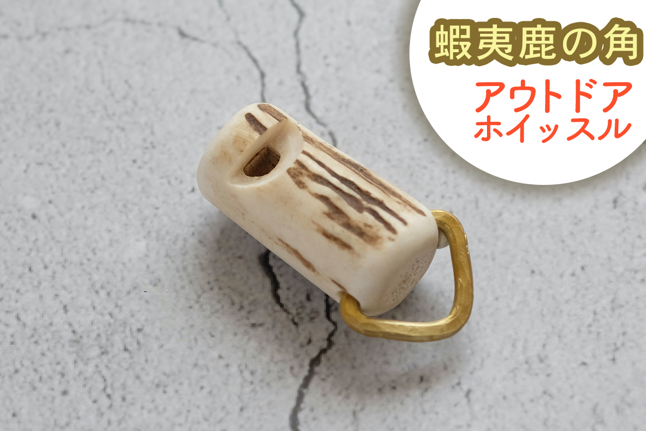 deer whistles〈スタンダード【達磨タイプ】〉
